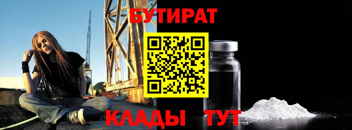 БУТИРАТ вода Сланцы