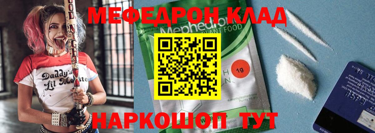 Меф мяу мяу мука Сланцы