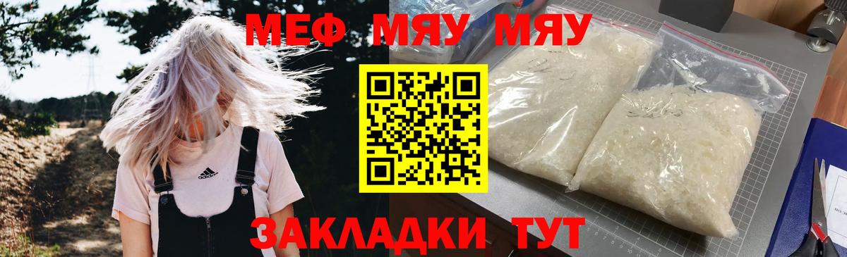 МЕФ mephedrone  Вход с VPN  Мефедрон  МЯУ-МЯУ мука  наркошоп  Сланцы 