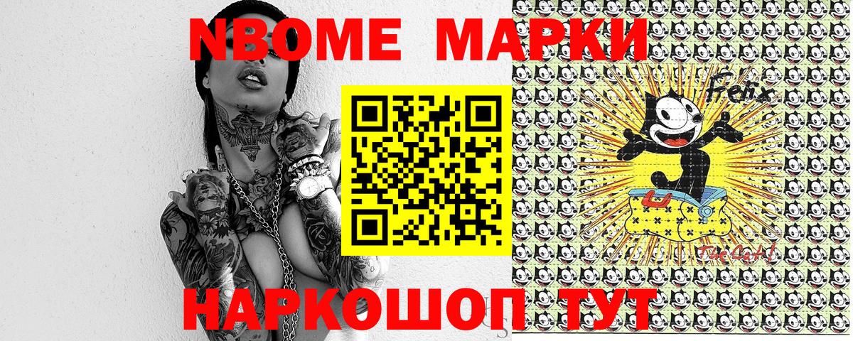 Марки NBOMe 1,5мг Сланцы